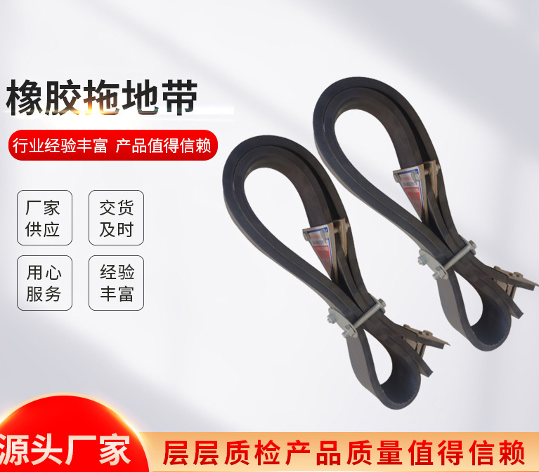 導(dǎo)靜電橡膠拖地帶比鏈條式更具使用性